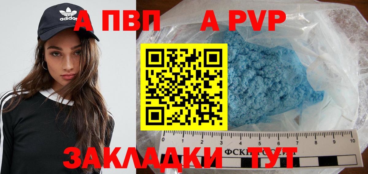 Сердобск  Alpha PVP крисы CK  Вход с VPN  A PVP VHQ 