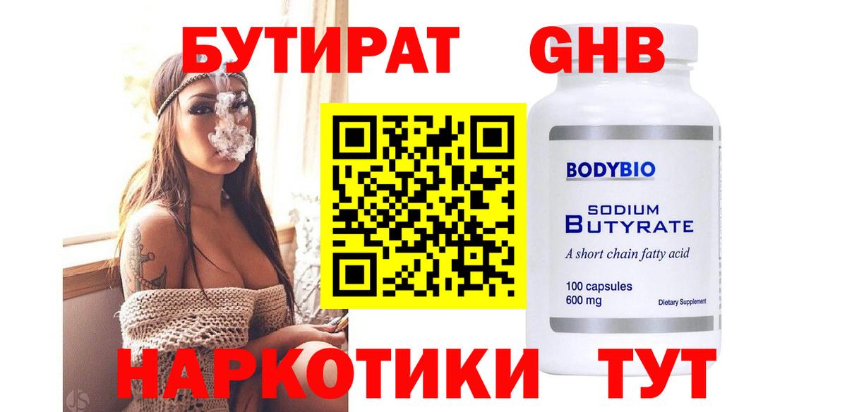 Бутират BDO 33% Сердобск