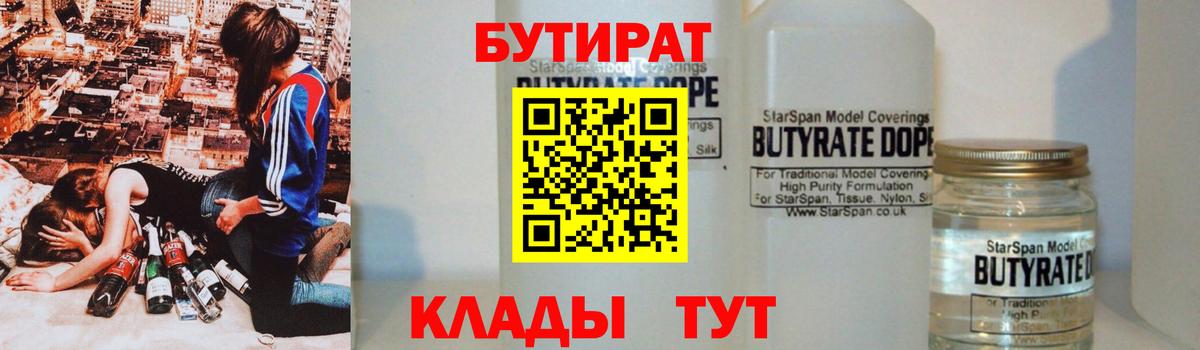 Сердобск  Бутират 1.4BDO  Бутират  Вход с VPN 