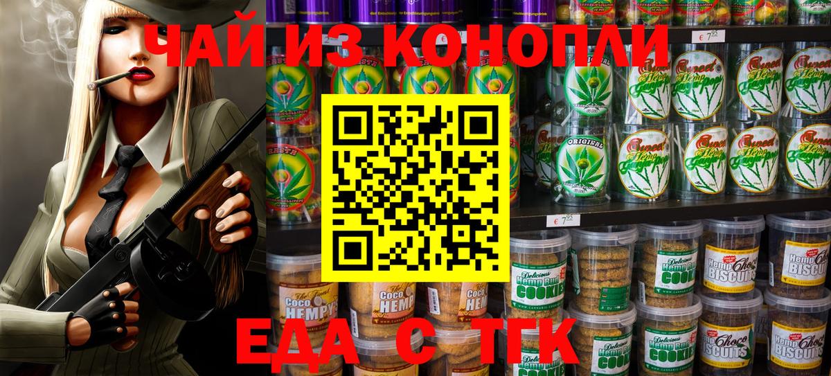Печенье с ТГК конопля  Вход с VPN  Сердобск 