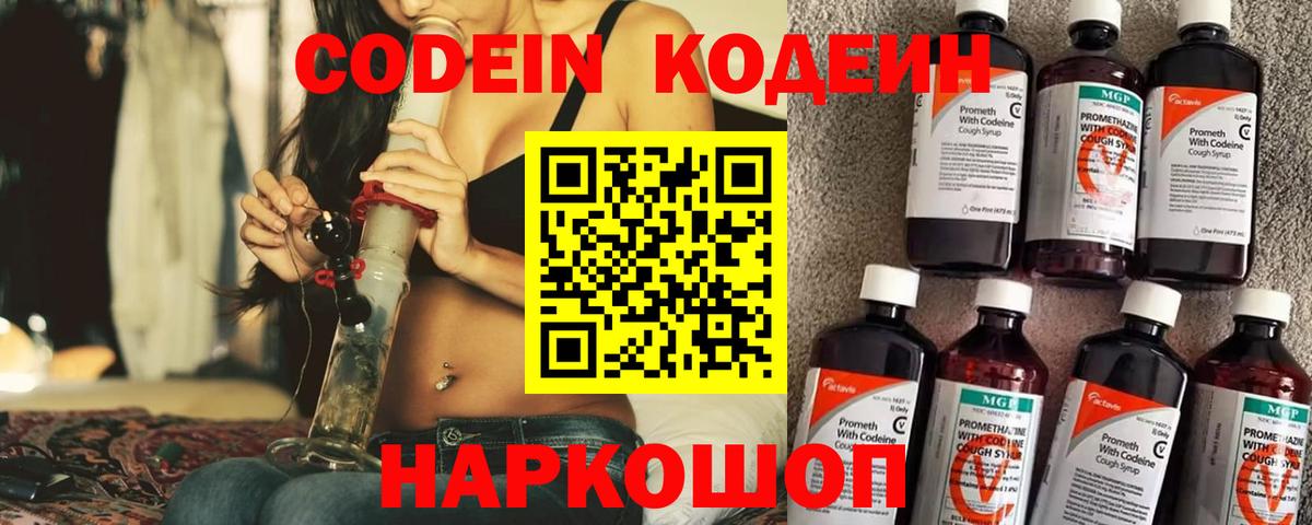 Кодеин Purple Drank  Вход с VPN  Сердобск  Codein Purple Drank 