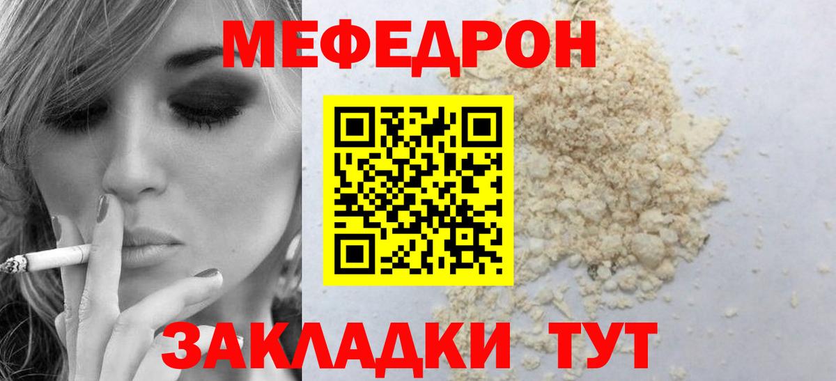 МЯУ-МЯУ mephedrone  Вход с VPN  купить наркотик  МЯУ-МЯУ кристаллы  Сердобск 